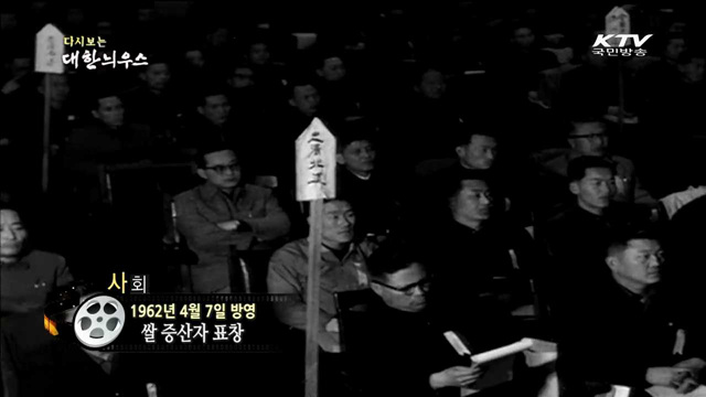 다시보는 대한늬우스 (62.04.07) 이미지