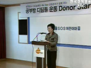 저소득층 어린이 지원 `디딤돌 운동` 출범