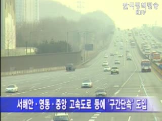 단속 카메라 `안 찍혀도 과속 적발`