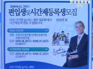 원격대학 후기 신·편입생 모집