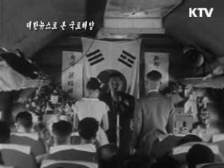 항공기 내 결혼식 (1958)