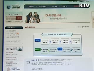 '나라일터' 시스템 개편, 메일 서비스