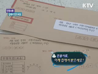 민원서류 이제 집에서 받으세요! [정책 플러스]