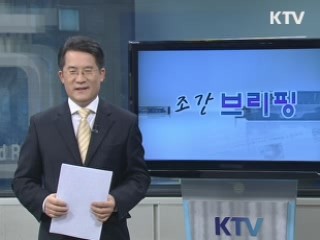 조간 브리핑