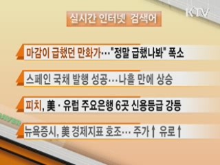 뉴스 실시간 검색어