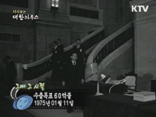 다시보는 대한늬우스 ('75.1.11) 이미지