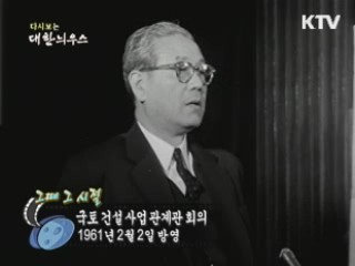 다시보는 대한늬우스 ('61.2.02) 이미지