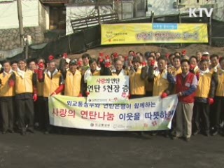 대사들, 독거노인 찾아 연탄배달 '구슬땀'