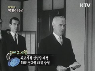 다시보는 대한늬우스 ('64.2.29) 이미지