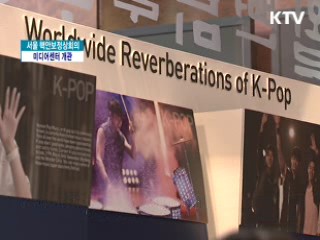 국제 미디어센터 개관···"전 세계 이목 집중"