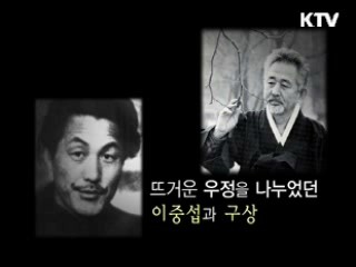 그림에 담긴 우정 - 이중섭과 구상