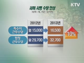 사병 봉급 15% 인상···병사 건감검진 의무화