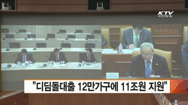 "디딤돌대출 12만가구에 11조원 지원"