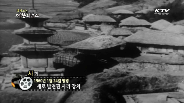 다시보는 대한늬우스 (60.01.24) 이미지