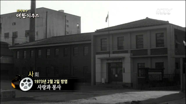다시보는 대한늬우스 (73.02.02) 이미지