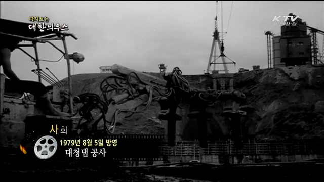 다시보는 대한늬우스 (79.08.05) 이미지