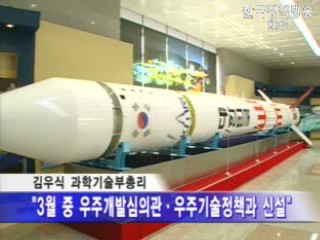 `과기부에 우주개발국 신설, 개발 본격화`