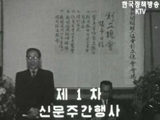 제 1차 신문주간 행사('57) 이미지