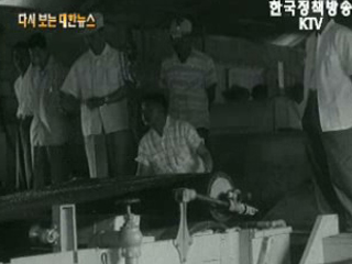 파주에 제지공장 낙성식('62) 이미지