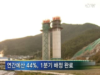 조기집행 순항···1분기 44% 배정