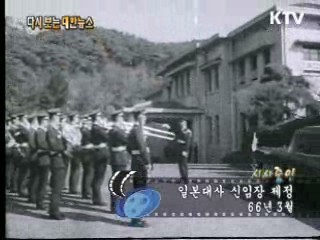 일본대사 신임장 제정(66') 이미지