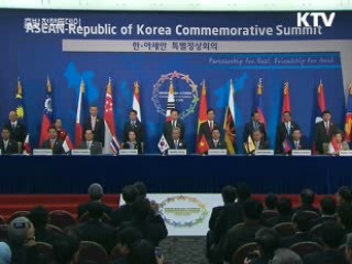 한·아세안 자유무역지대 형성