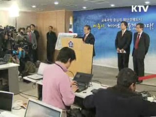 "세종시 토지공급, 대기업 특혜 없어"