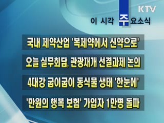 이 시각 주요소식(단신)