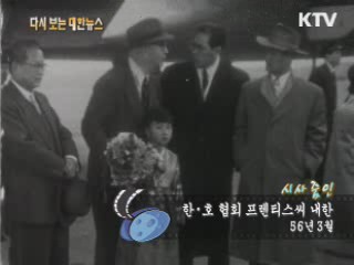 한·호 협회 프렌티스씨 내한(56‘)  이미지