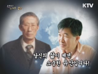 내 삶의 든든한 지원자, 아버지 - 공병호