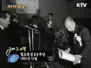 철도창설 65주년(64') 이미지
