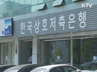 예보, 영업정지 저축은행 4곳 매각작업 착수