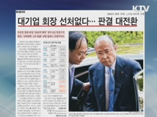 조간 브리핑