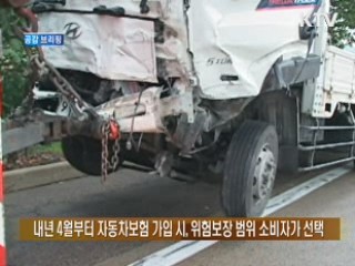 ‘필요한 보장만 선택’ 차 보험료 낮아진다