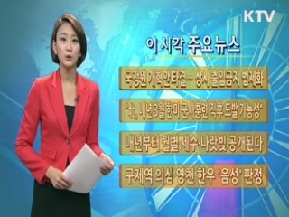 이 시각 주요뉴스