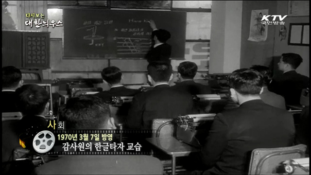 다시보는 대한늬우스 (70.03.07) 이미지