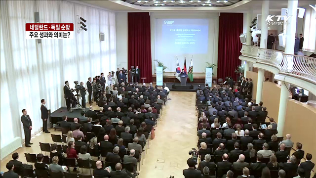 네덜란드·독일 순방…'통일로 가는 여정'