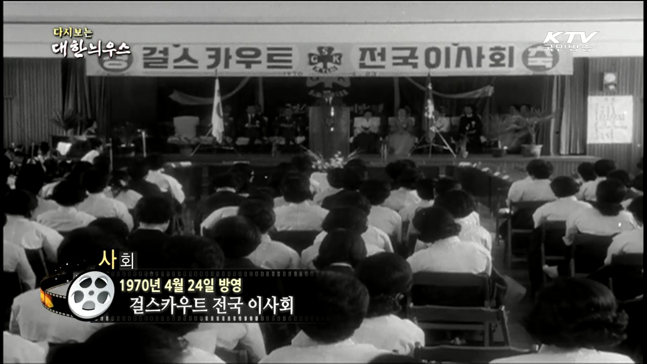 다시보는 대한늬우스 (70.04.24) 이미지