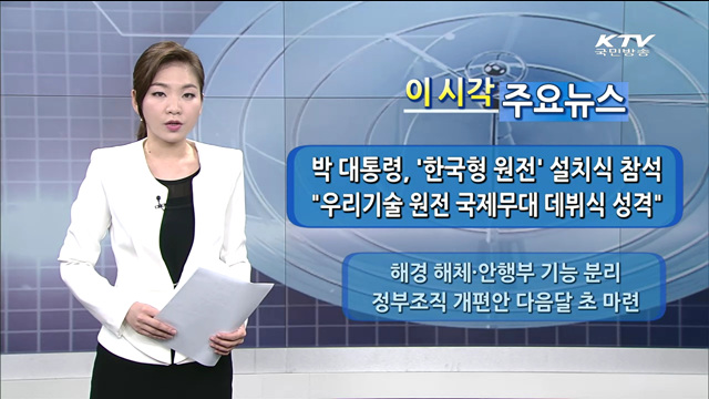  이 시각 주요뉴스 (14. 5. 20. 18시)
