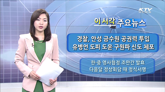 이 시각 주요뉴스 (14. 6. 11. 11시)