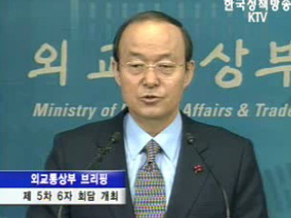외교통상부 브리핑