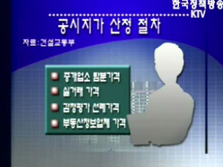 공시지가 제대로 알자