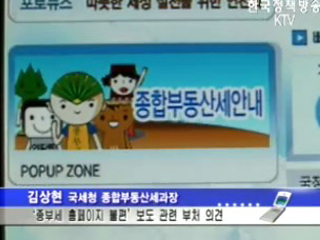 개인 과세정보 보호 강화