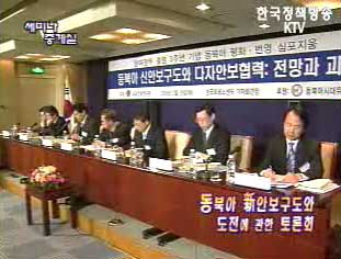 동북아 新 안보구도와 도전에 관한 토론회