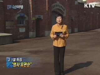 3.1절 특집 "열사 유관순"