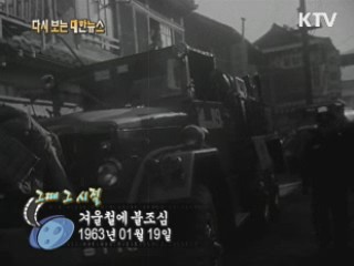 겨울철에 불조심(63') 이미지
