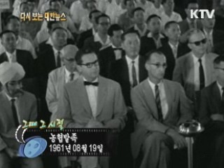 농협발족(61') 이미지