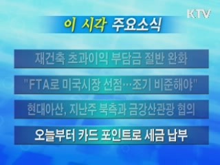 이 시각 주요소식(단신)