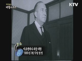 다시보는 대한늬우스 (66.03.19) 이미지