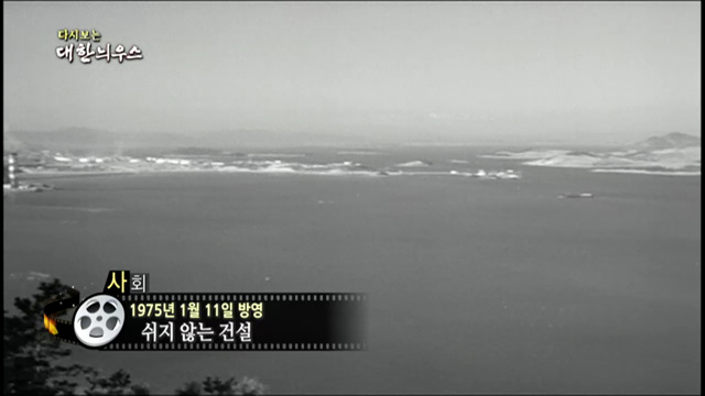 다시보는 대한늬우스 (75.01.11) 이미지